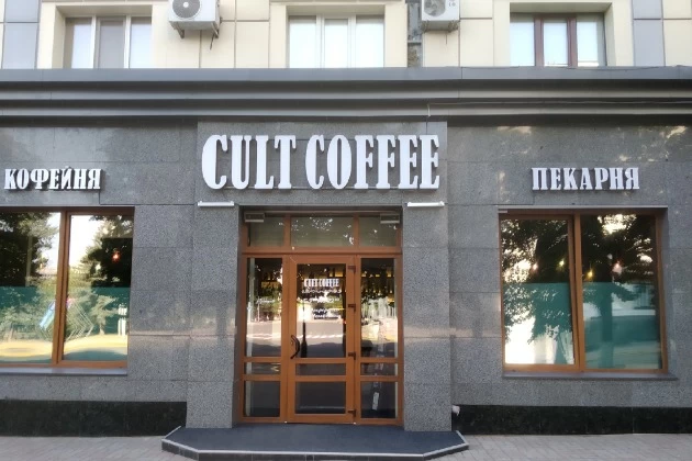 Бесшовный переход кофейни CULT COFEE в Лугансе с LifeTime на облачную версию iikoCloud