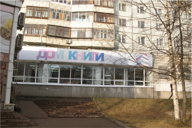 Организация системы учёта в магазине "Дом книги"