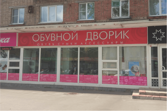 Обувной дворик, Ломоносова, 3 к1, Великий Новгород - 2ГИС