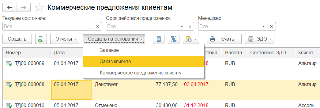 заказ покупателя 1с унф.png