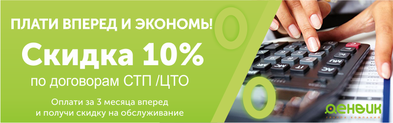 скидка 10% по договарам стп.png