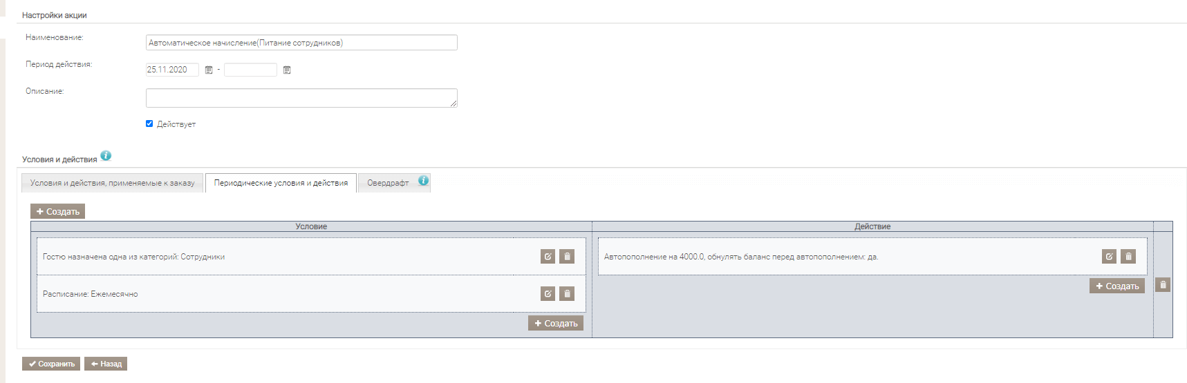 Питание сотруд. начисление.png Питание сотруд. начисление.png