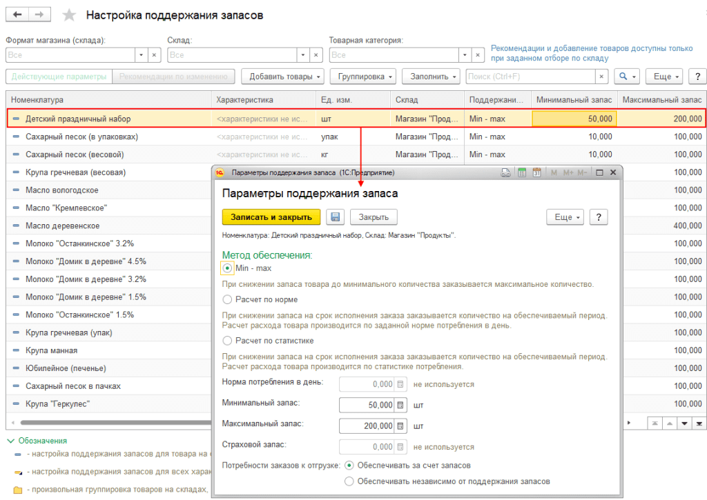 учет остатков на складе.png учет остатков на складе.png