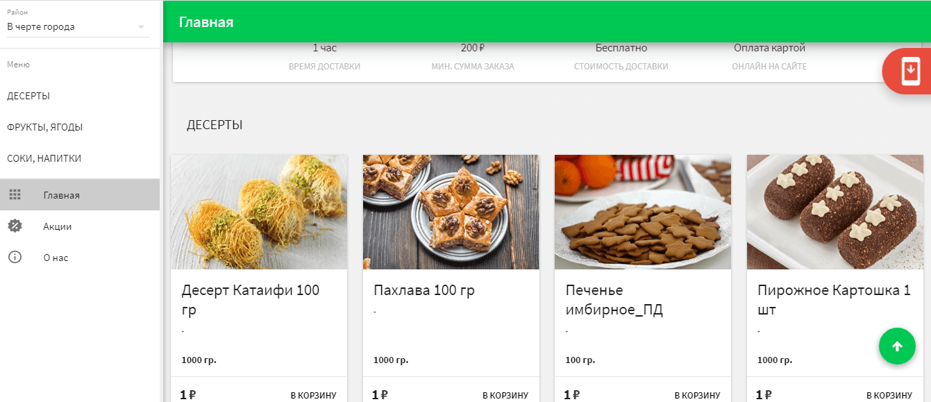 Интернет магазин FoodSoul