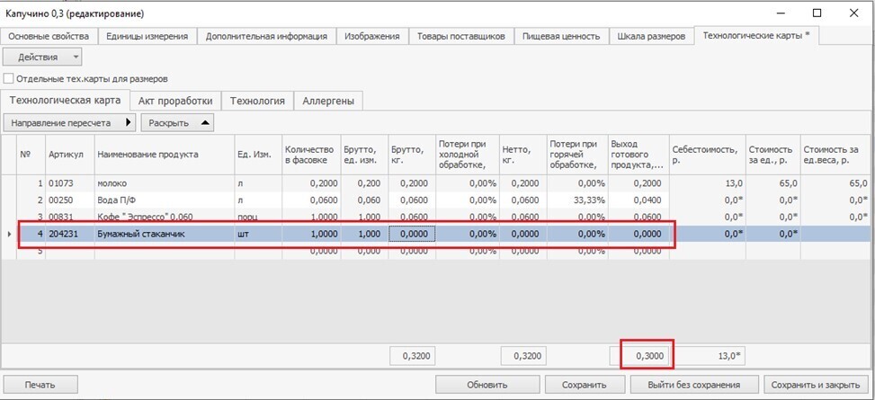 как считать вес бумажного стаканчика в iiko как считать вес бумажного стаканчика в iiko
