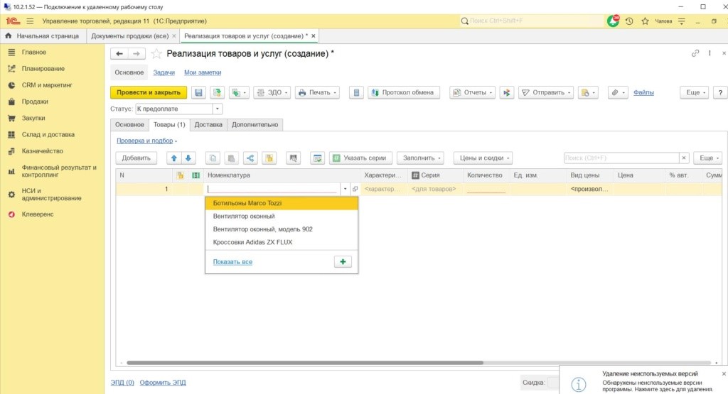 1с создать заказ покупателя.jpg
