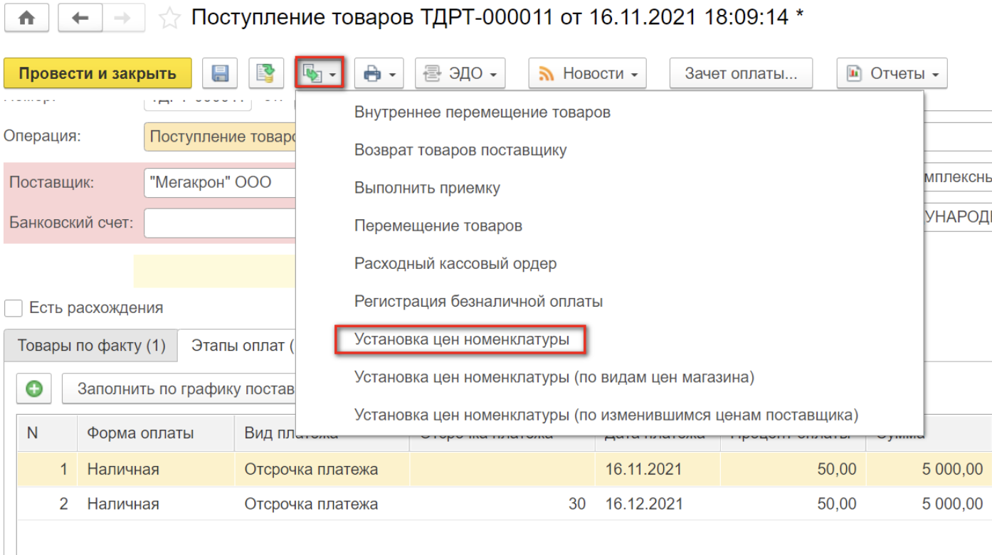 Как оформить приход. Оформление поступления товаров. Приход товара. Как занести товар в 1с. Как принять товар в 1с Розница.