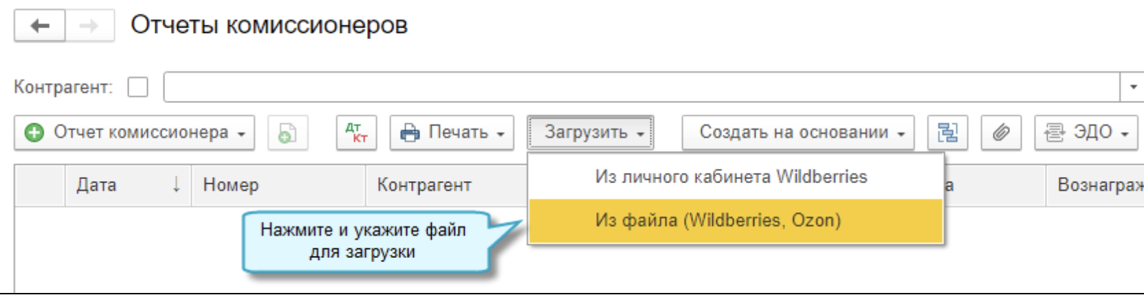 Как загрузить отчеты вайлдберриз в 1с