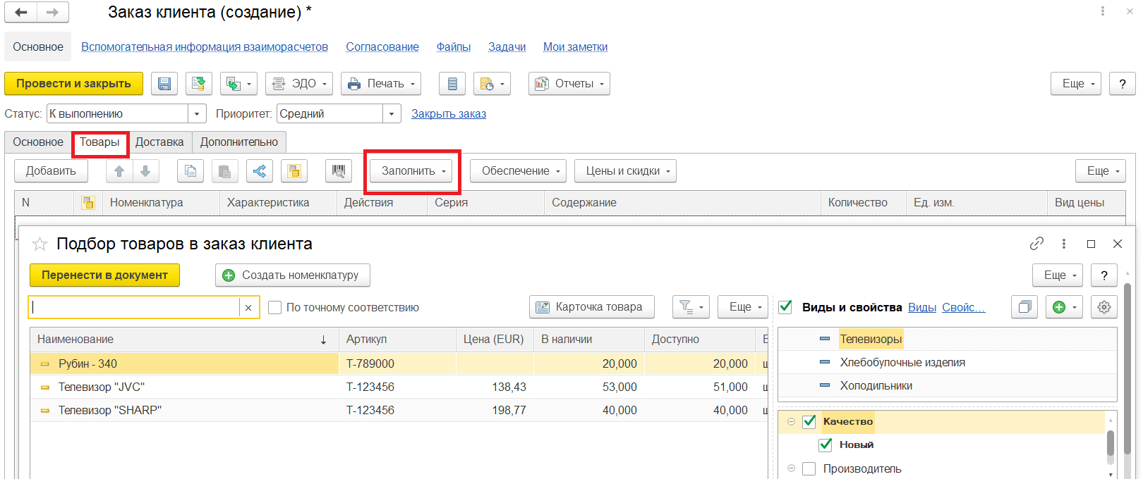 документ заказ покупателя.png