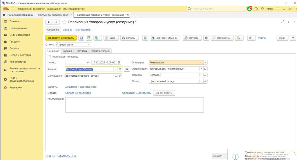 1с бухгалтерия заказ покупателя.jpg