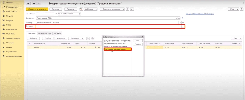 возврат поставщику.png возврат поставщику.png