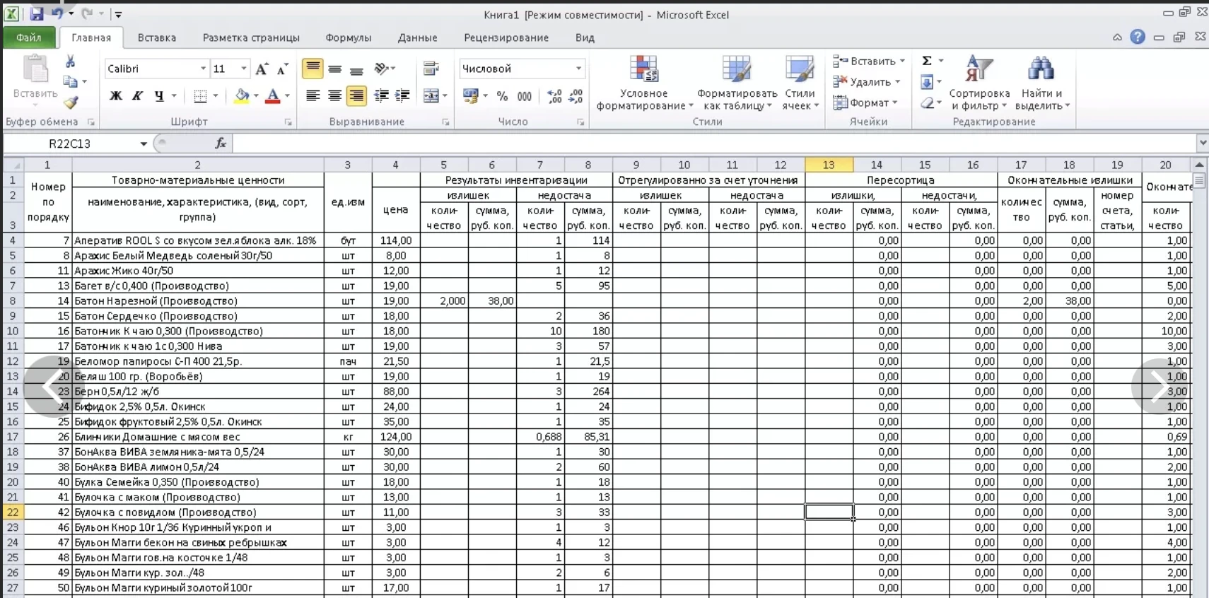 Книга эксель. Таблица инвентаризации excel. Таблица для инвентаризации склада excel. Инвентаризация оборудование в excel. Шаблон инвентаризации excel.